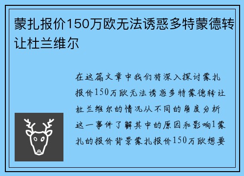 蒙扎报价150万欧无法诱惑多特蒙德转让杜兰维尔